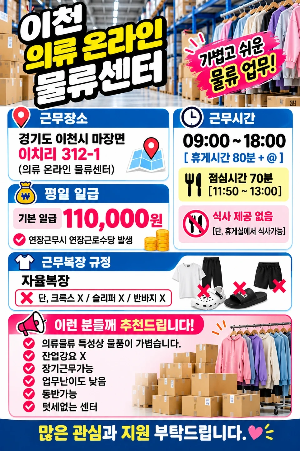 11만/평일/이천/주간/의류/물류/셔틀