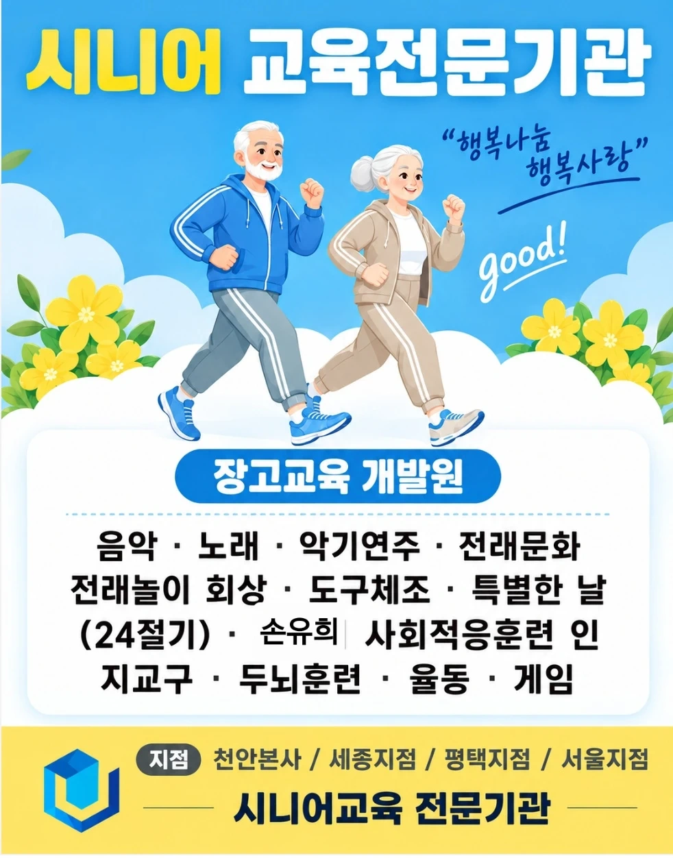 놀면서^^돈벌자!!실버강사 모집합니다^^