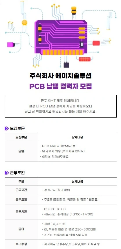 당정동 PCB 납땜경력자 모집