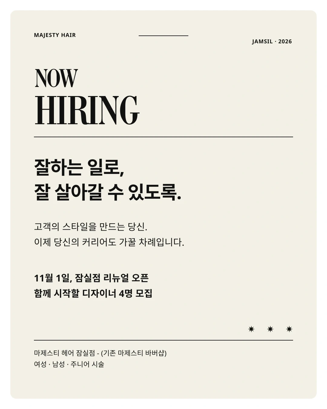 마제스티헤어 잠실점 리뉴얼 오픈!!!