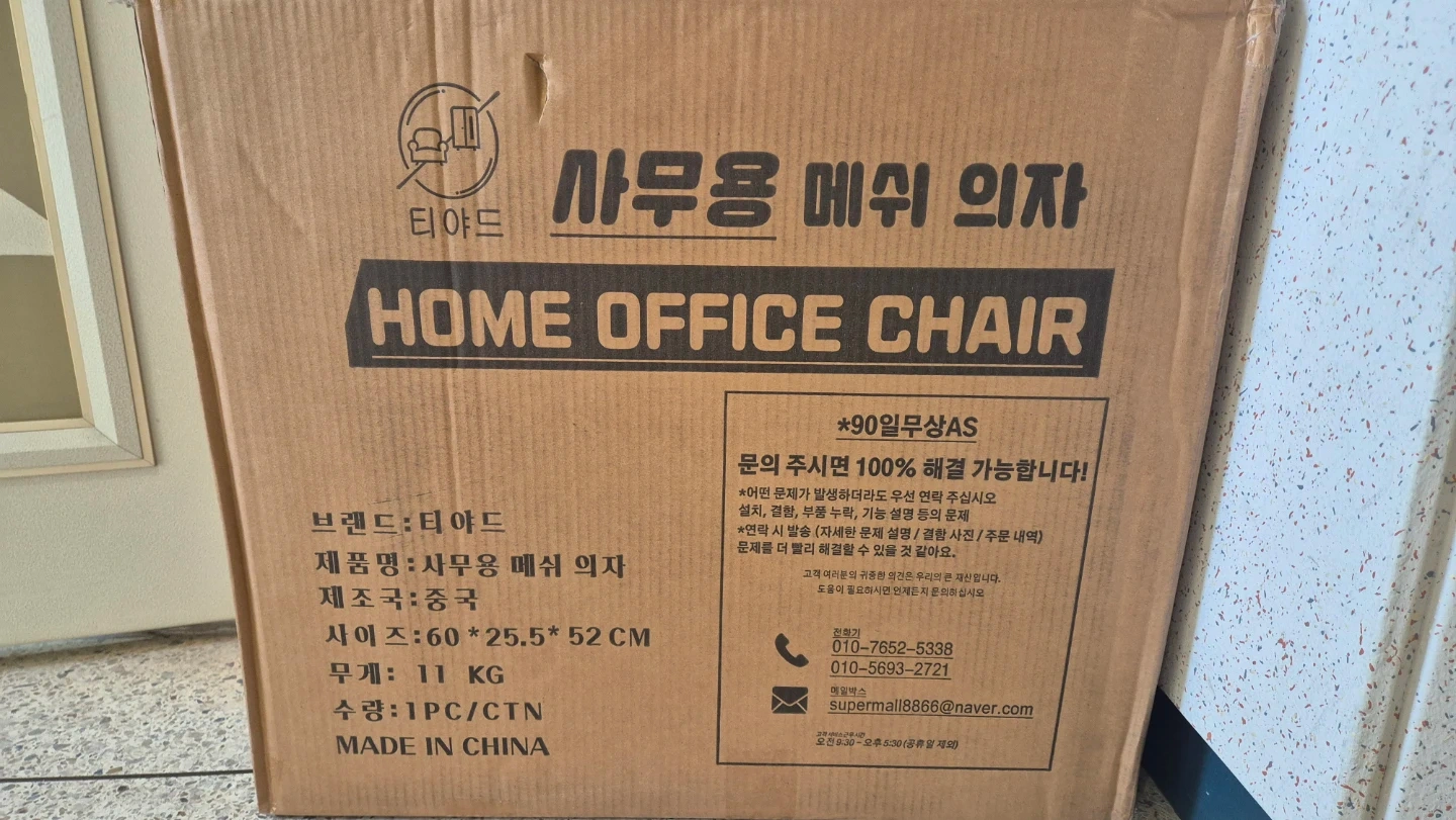 의자 조립을 도와주실 분을 찾습니다