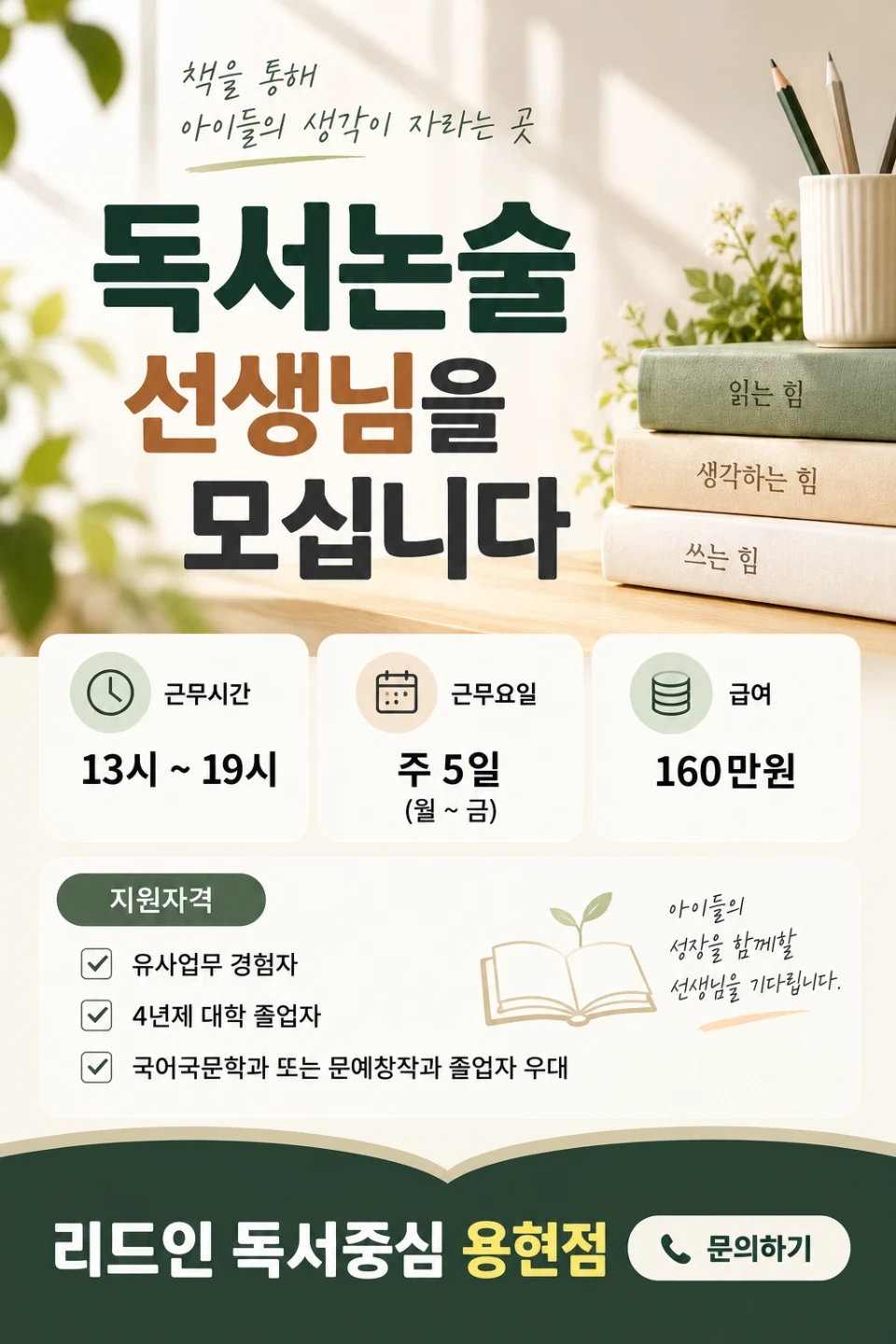 독서논술선생님