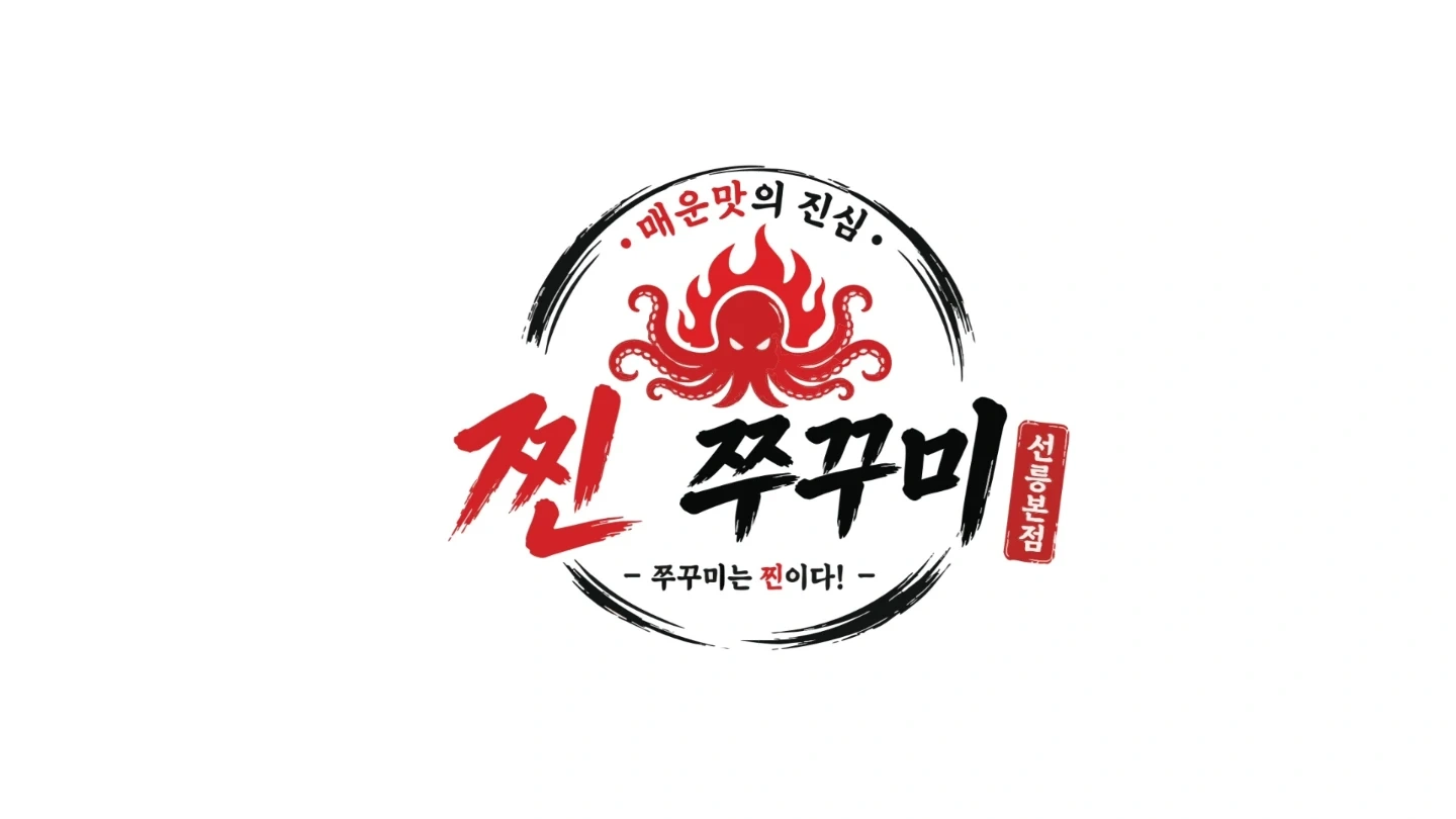 찐쭈꾸미 양재점 (신규오픈) 함께하실 직원 및 알바