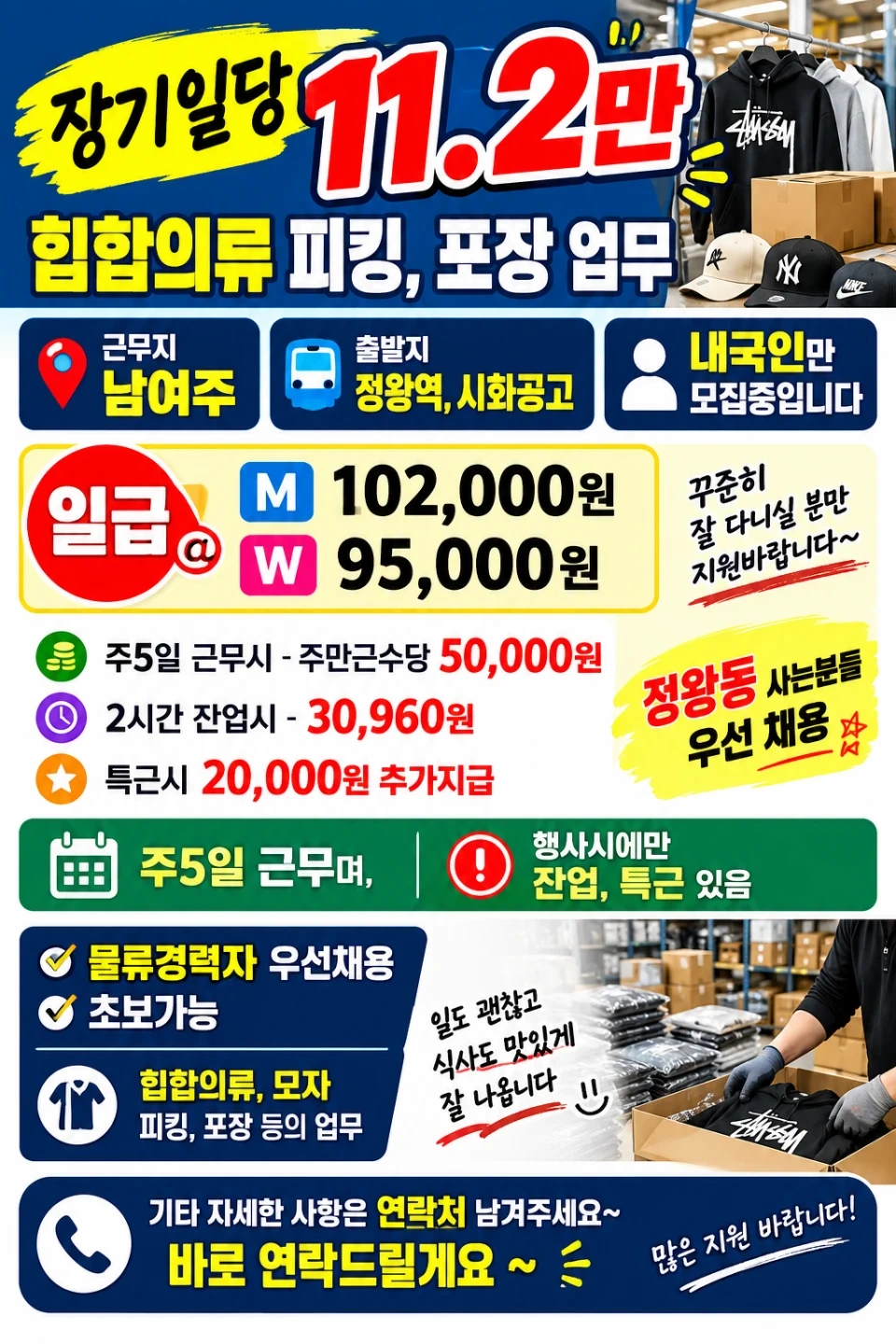 장기일당11.2만/힙합의류 피킹,포장 인원모집