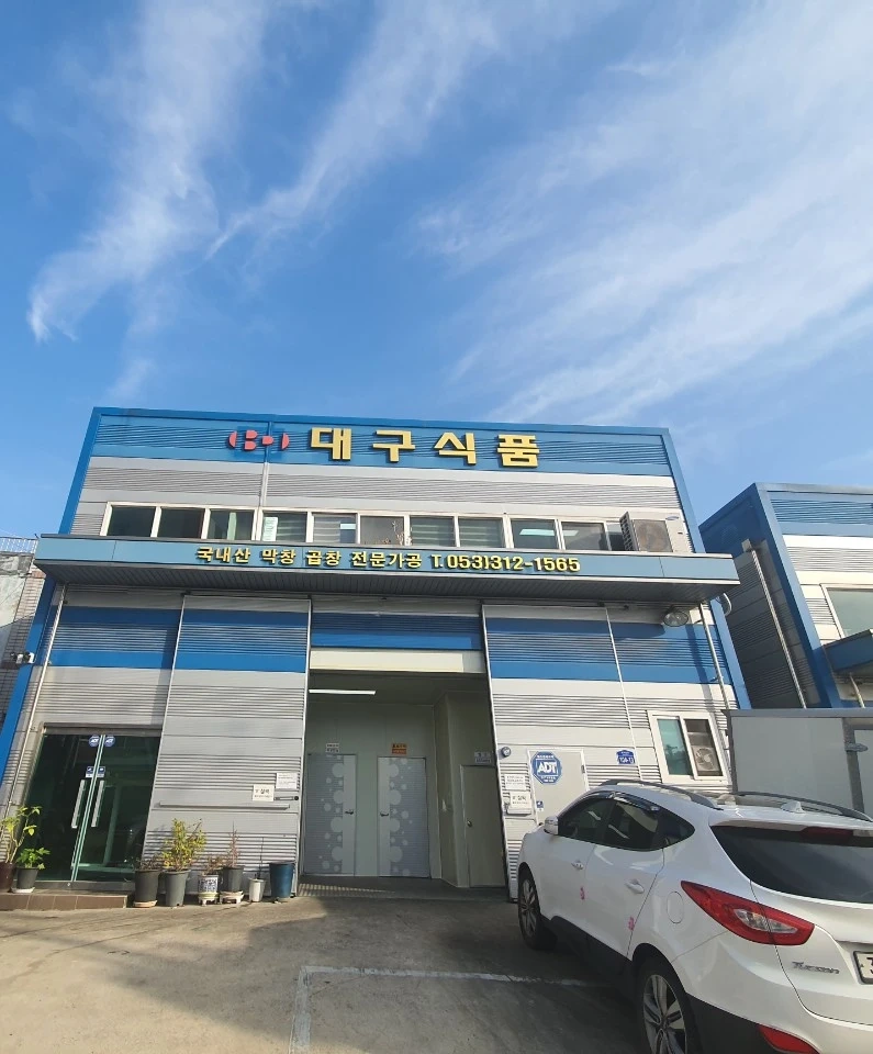 (막창공장) 막창가공 및 현장관리 직원 모집
