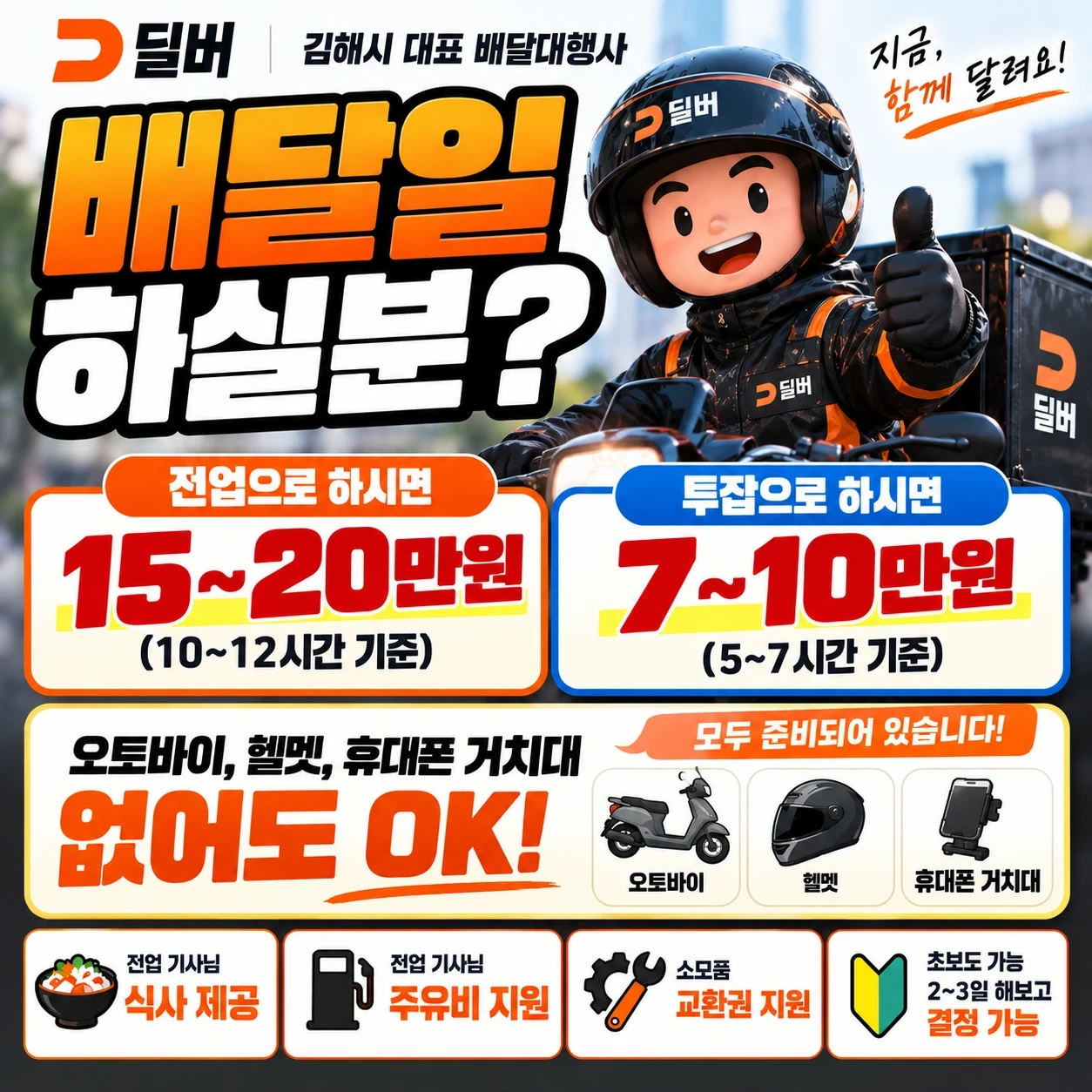배달일 해보실분? 2~3일 일 해보고 선택가능!장비지원