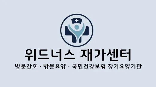 도곡동 여자어르신 요양보호사구인