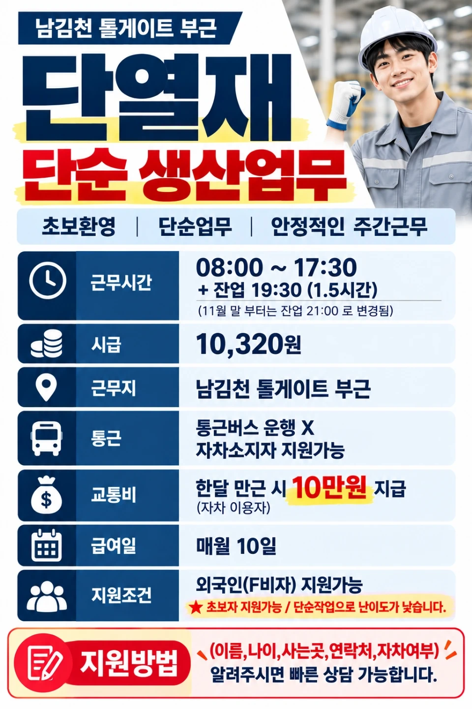 생산직 여러군데 일자리 있어요