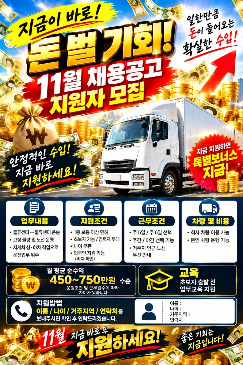 대기업 공산품 5톤이상 윙바디 화물기사 모집