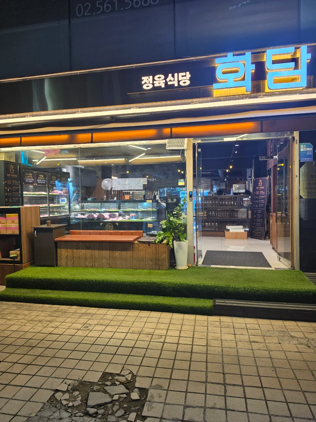 삼성동 정육식당 홀매니저 정직원 (주5일)