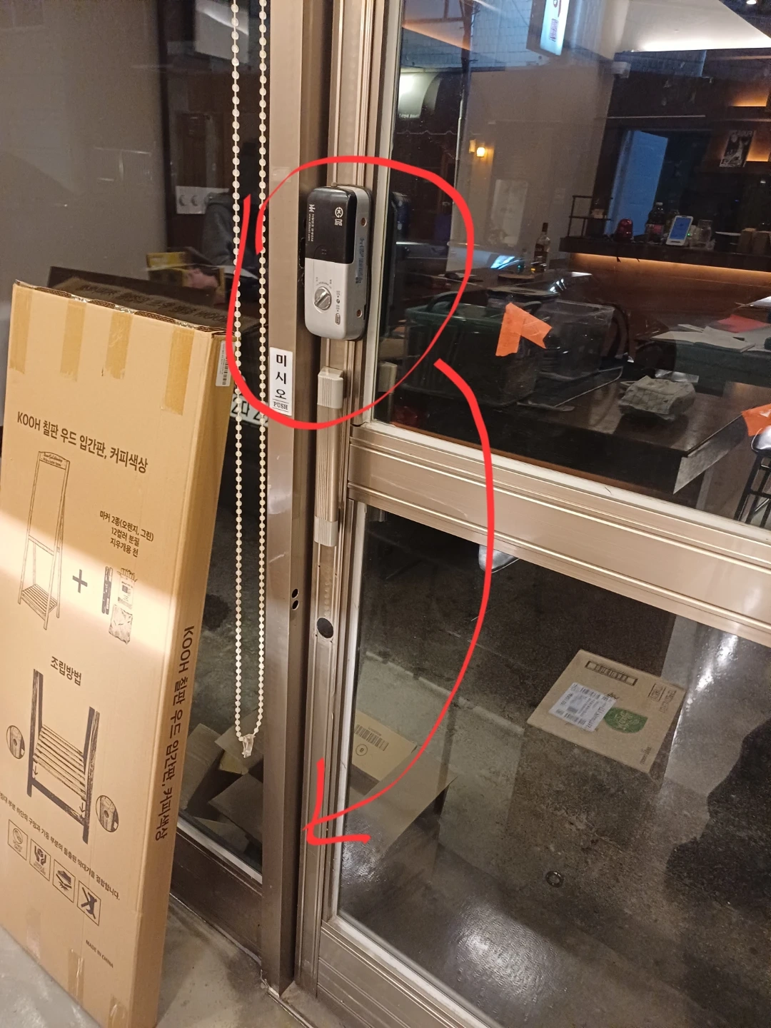 도어락 위치 변경