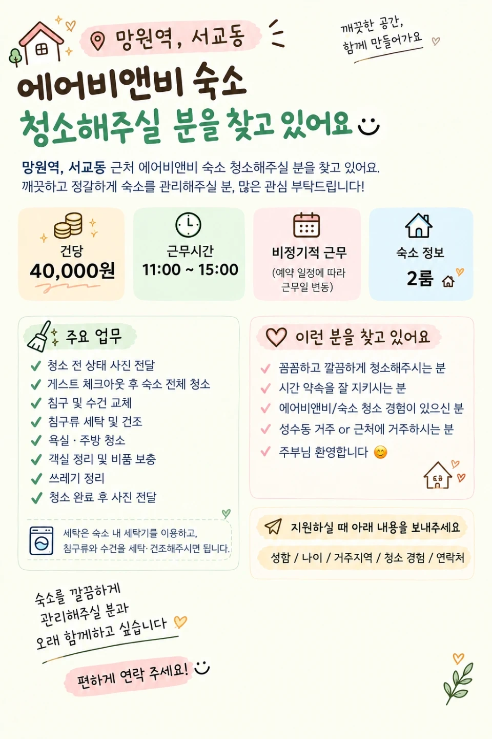 4회부터 4만5천/망원역 13평 투룸 3베드 청소실장