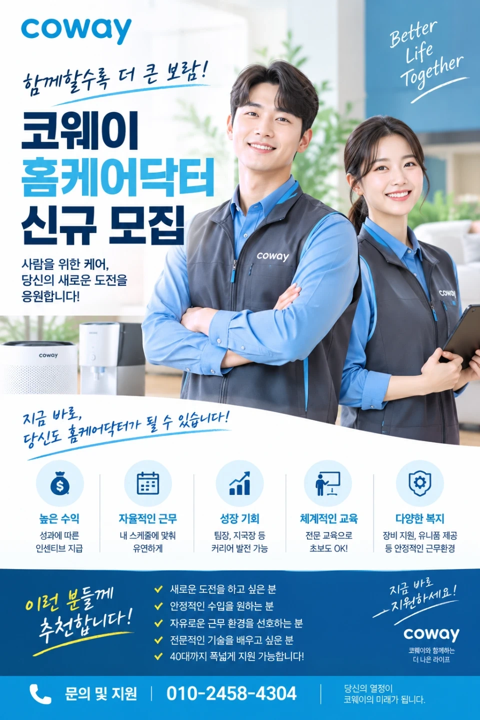 울산 매트리스케어 전문가 모집 (2명)