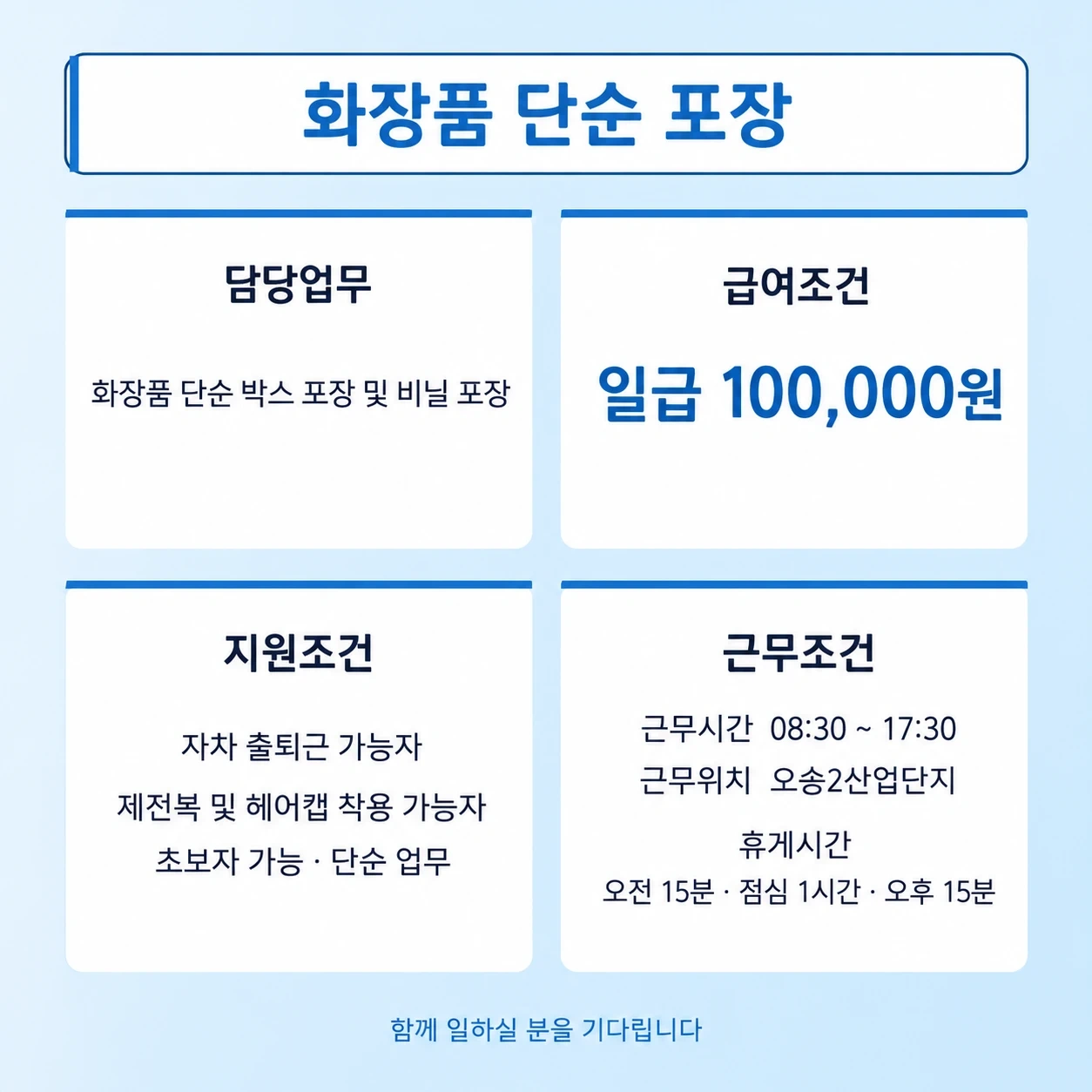 화장품 단순 포장 구합니다