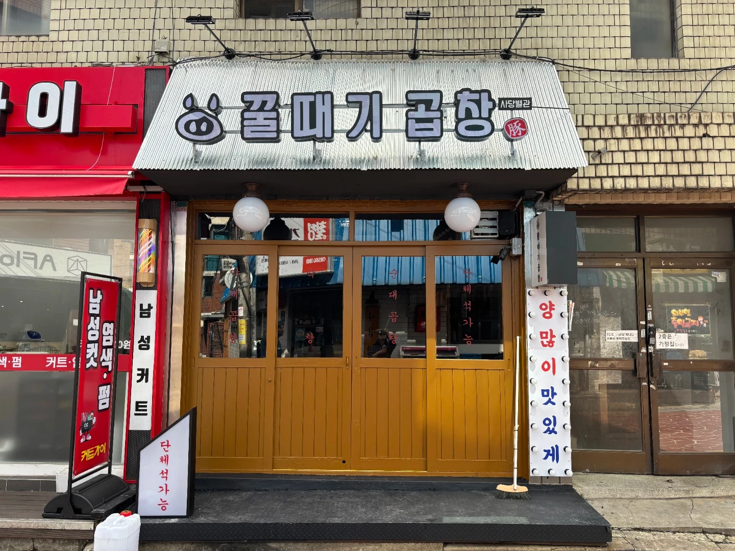 꿀때기곱창 마포점 주방 주6일7시간 270만