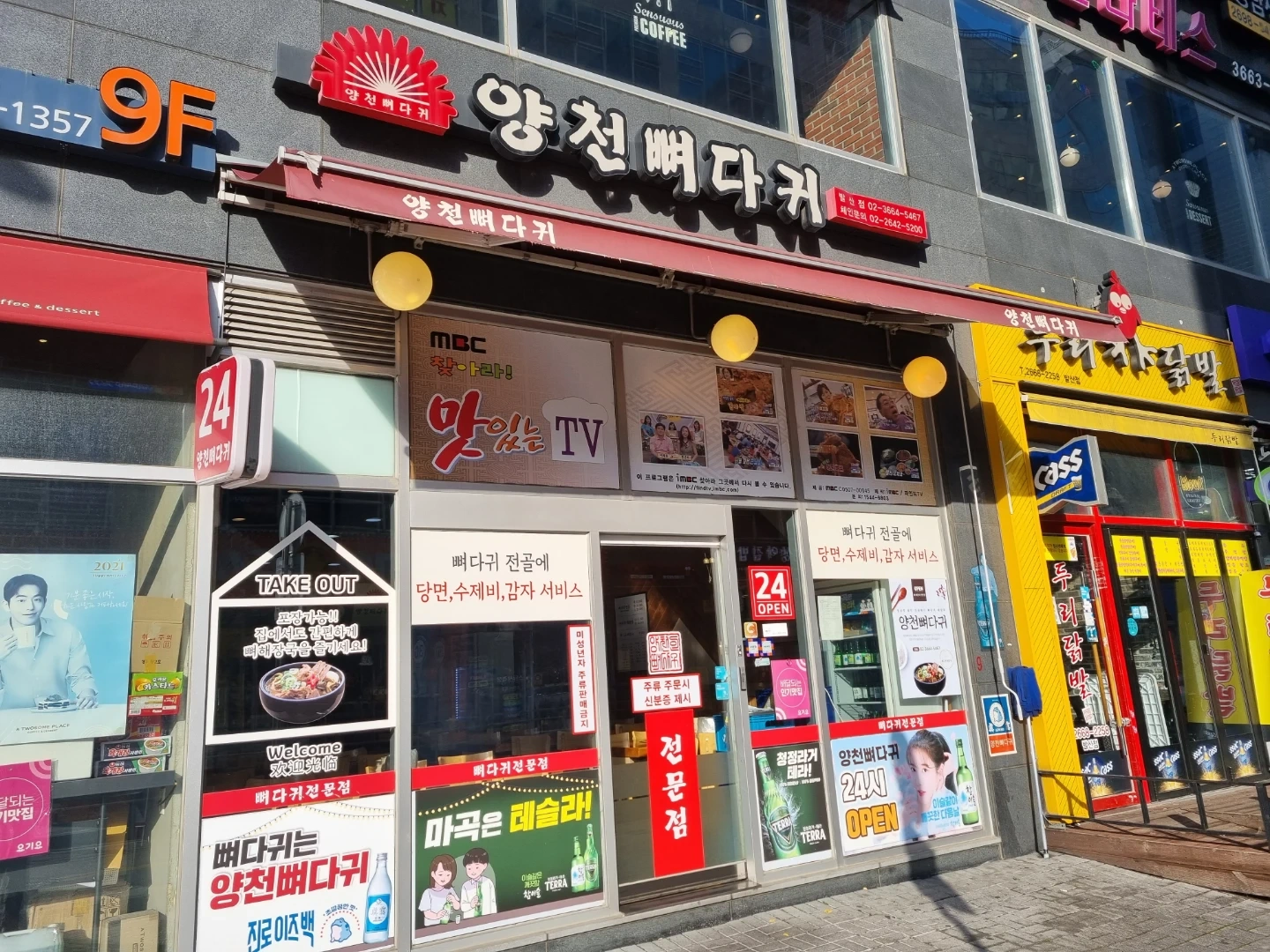양천뼈다귀 발산점 점심홀서빙 구합니다.