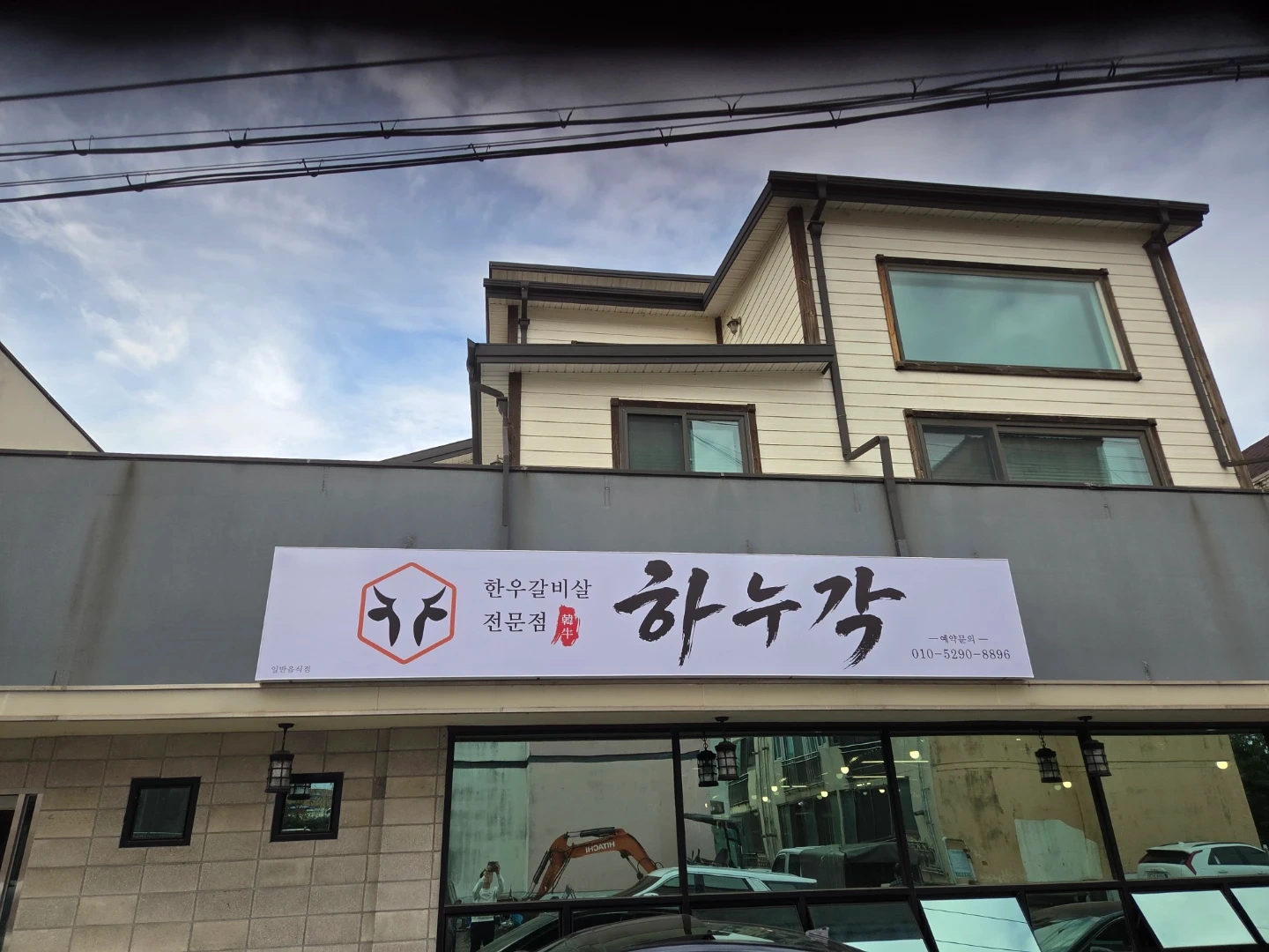 하누각 알바및 직원 구합니다