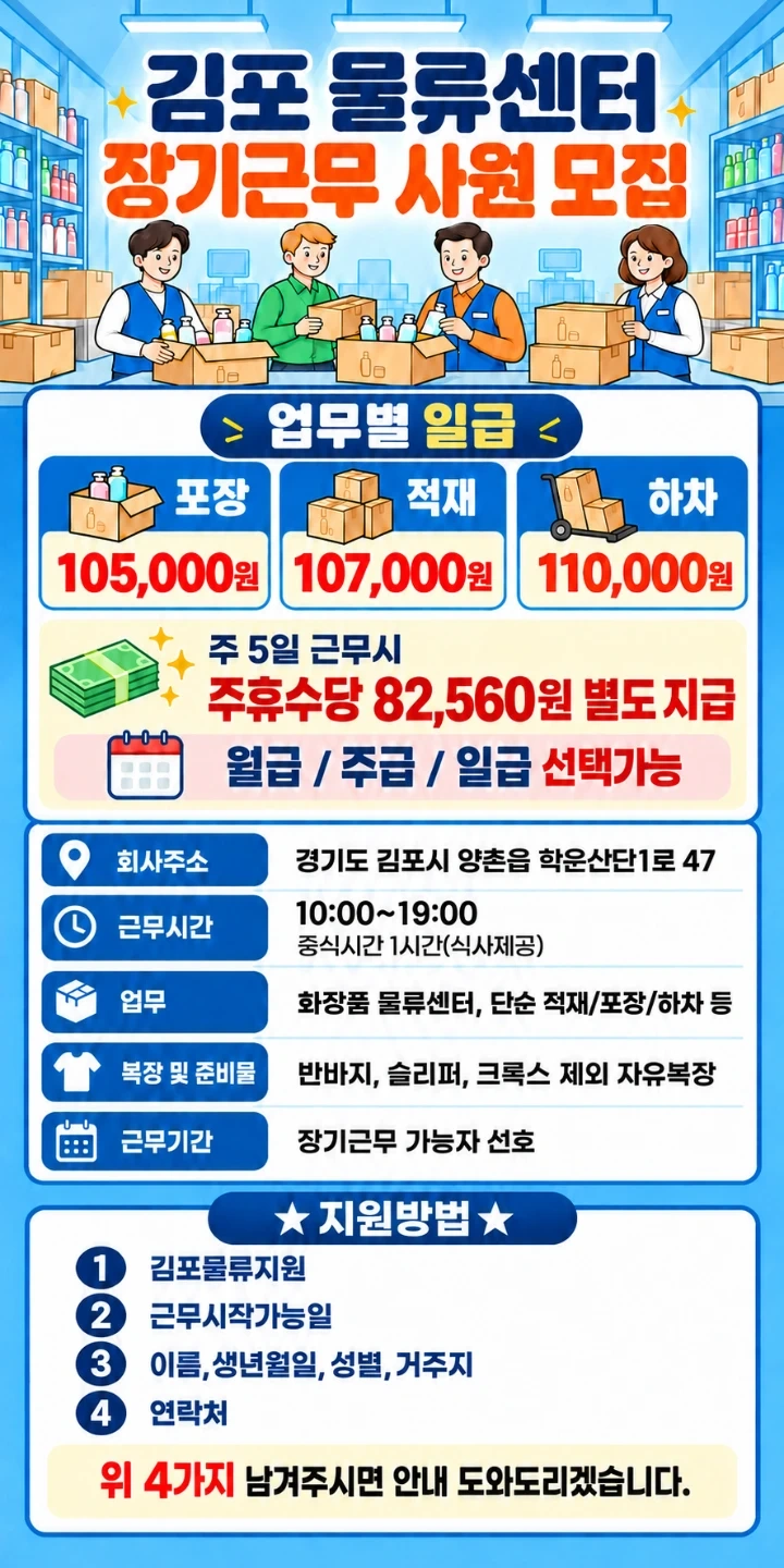 단기/장기,꿀알바,단순피킹,패킹업무,식사제공