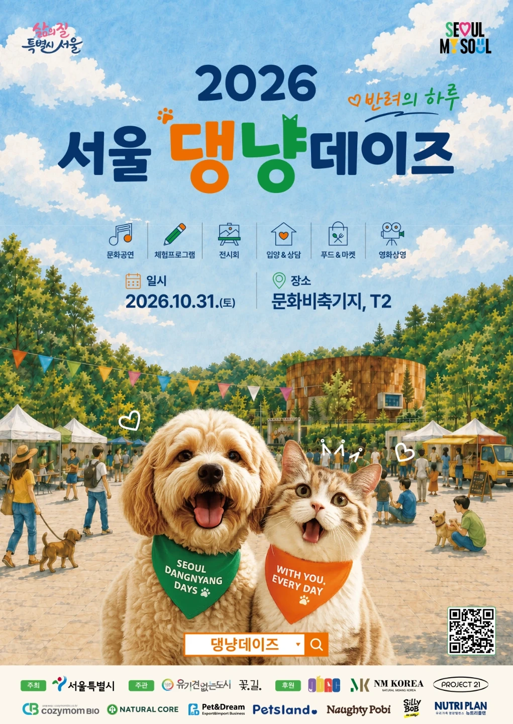 댕냥데이즈 행사 스텝