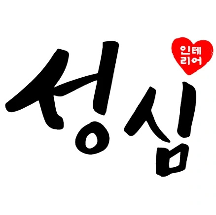 인테리어 목수 준기공(중목) 구함