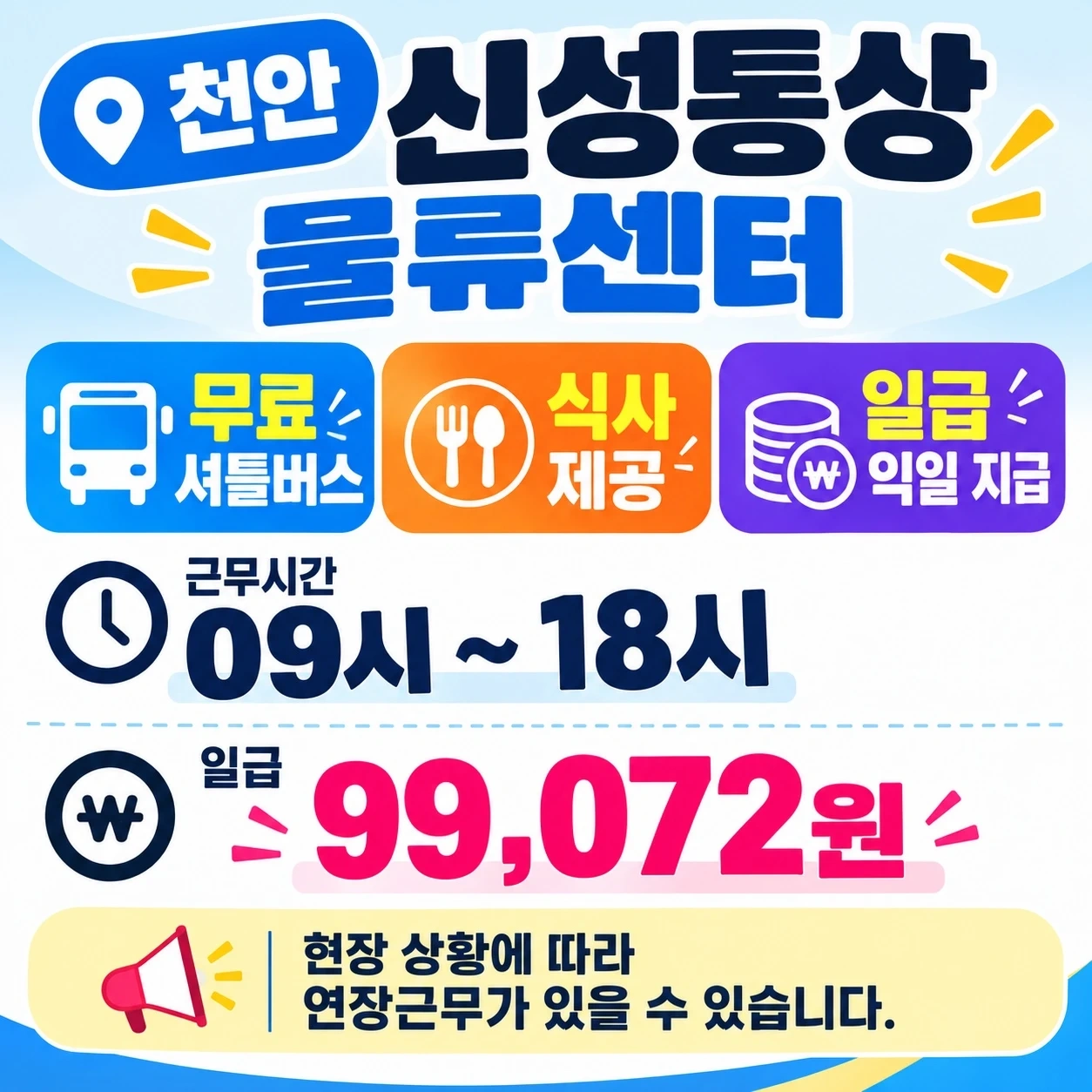 천안탑텐 대모집!월요일부터!원하는날만 근무!급여익일지급