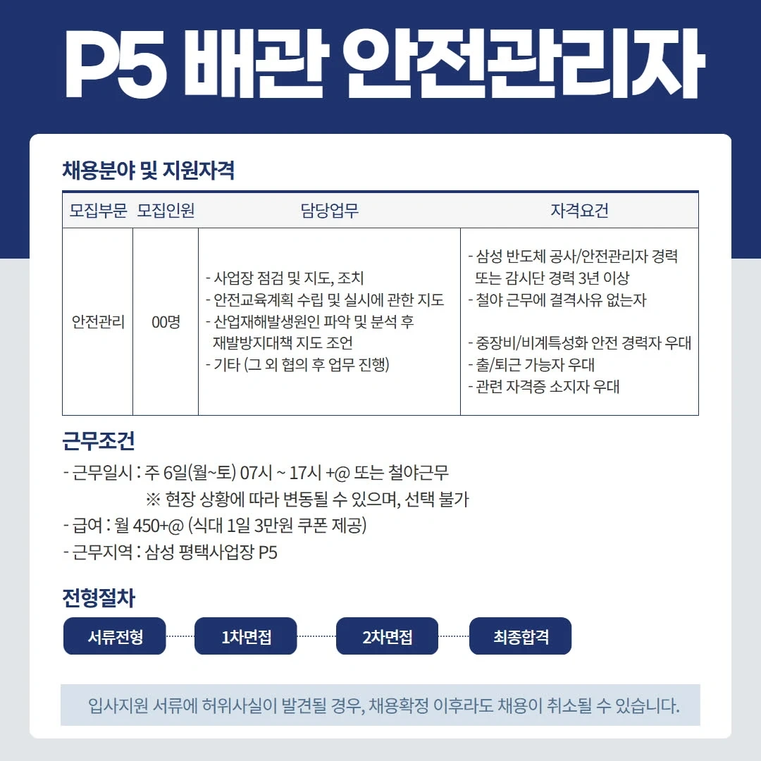 P5 안전관리자 채용