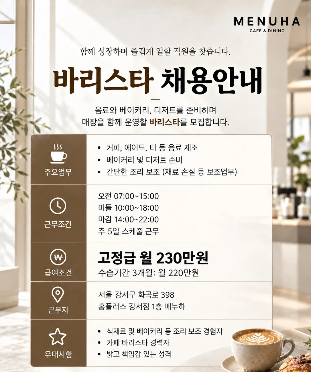 신규 대형 카페 바리스타