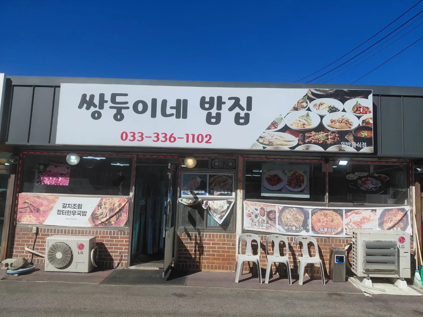 씽둥이 밥집에서 함께일할 가족을 구합니다