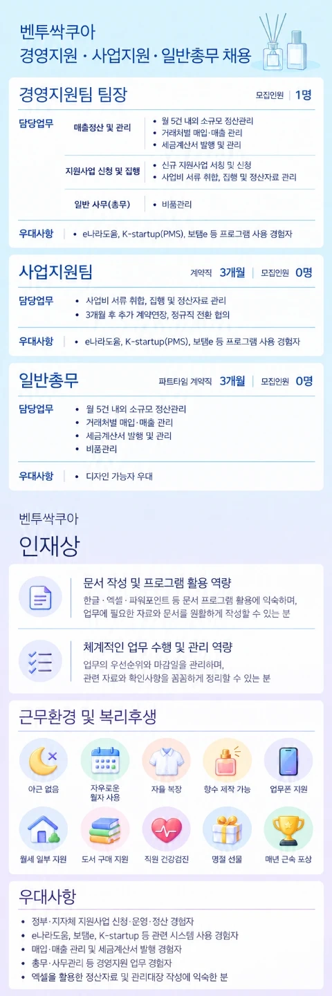 하남) 벤투싹쿠아 경영지원 및 정부지원사업 정산경리총무