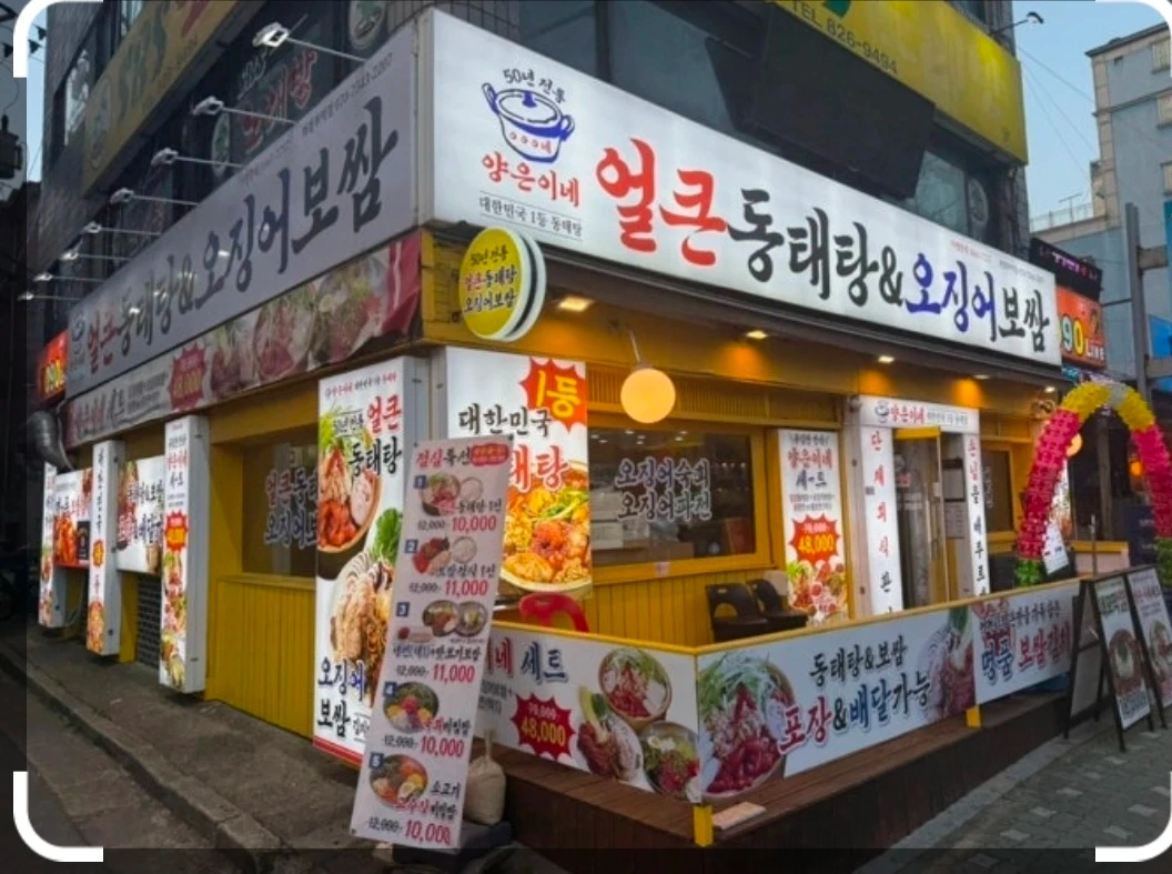 양은이네 의정부역점 주방보조 (남성우대)