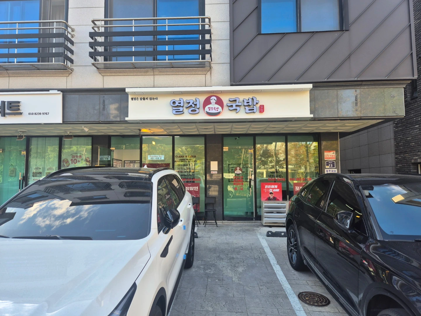열정국밥향남점에서 같이일하실분 구합니다