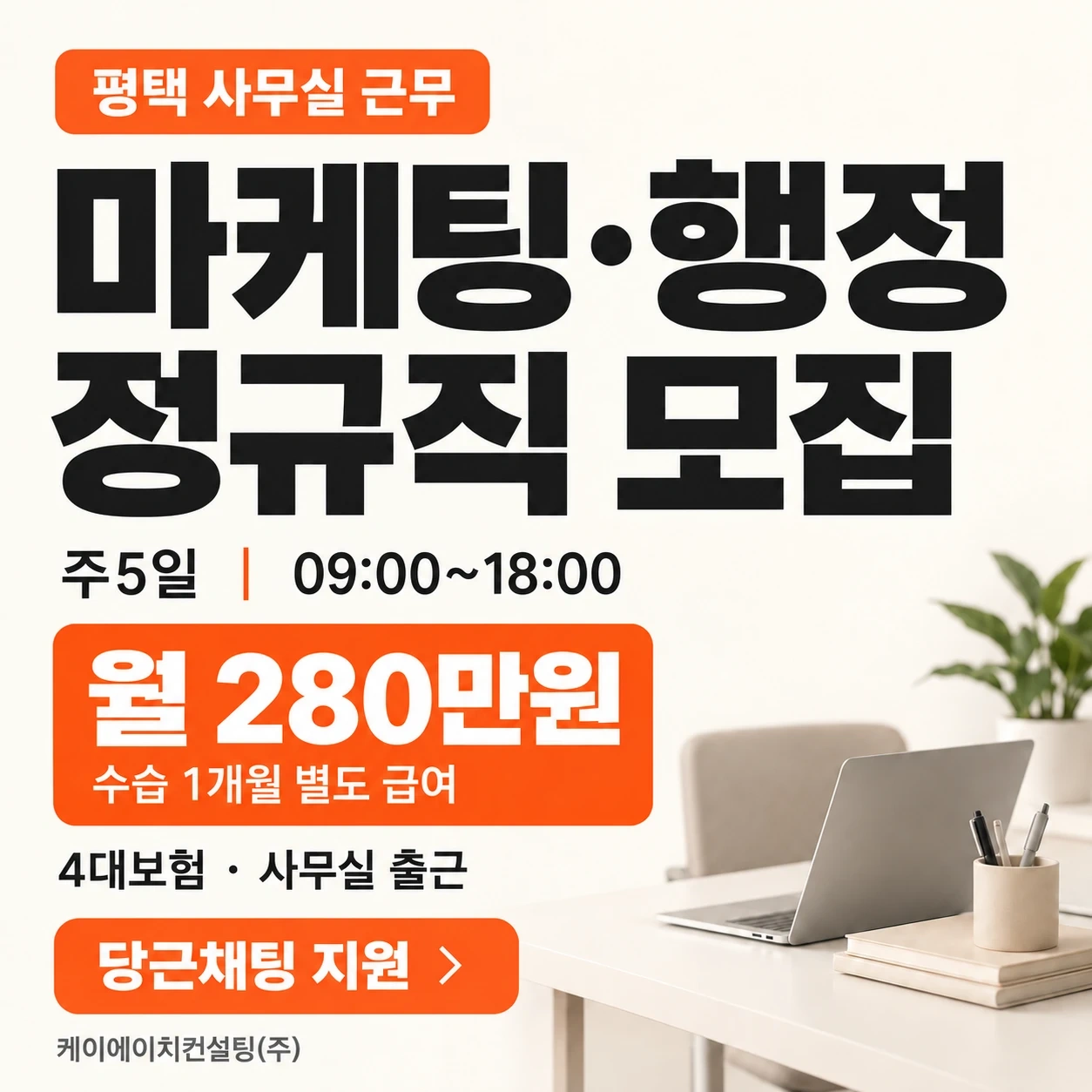 마케팅행정 사무직 정규직 모집