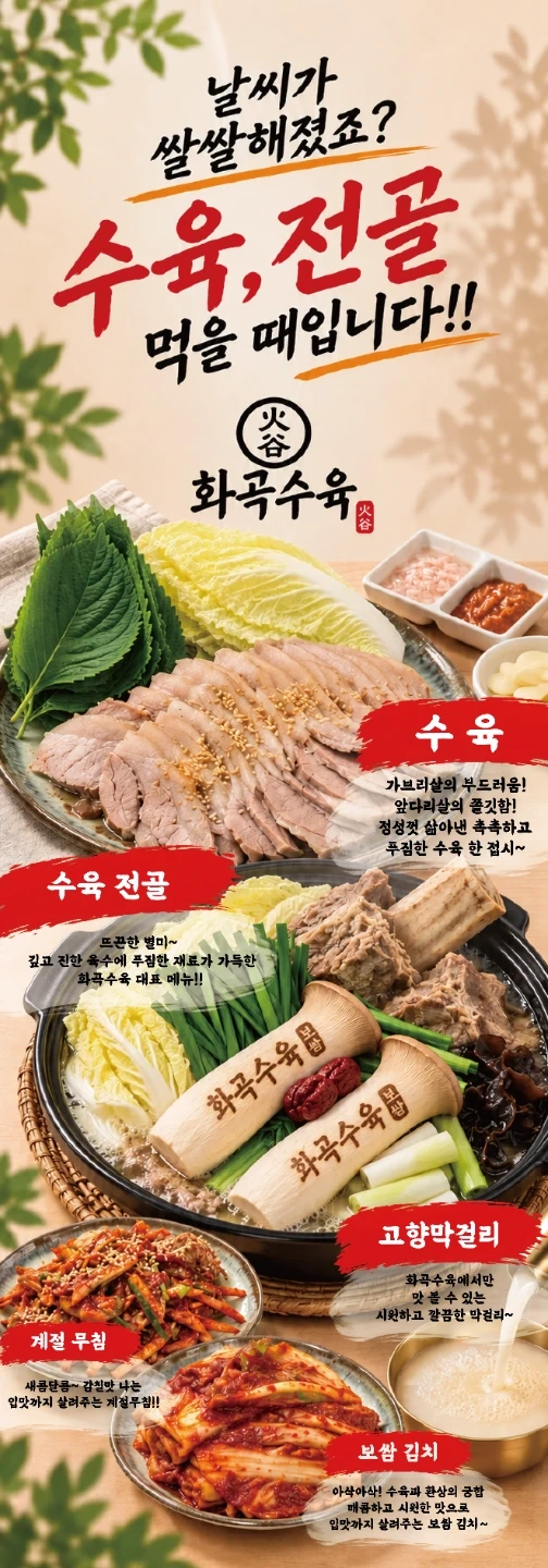 화곡수육에서 즐겁게 일하실 저녁시간 홀서빙 구합니다
