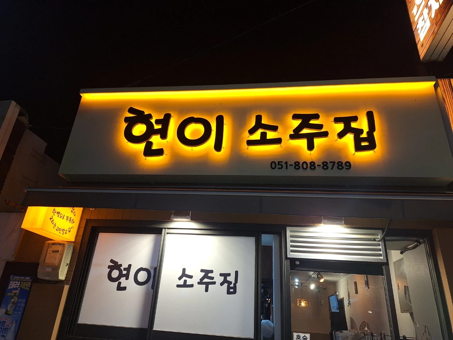 (소주집현이) 홀서빙~ 구합니다