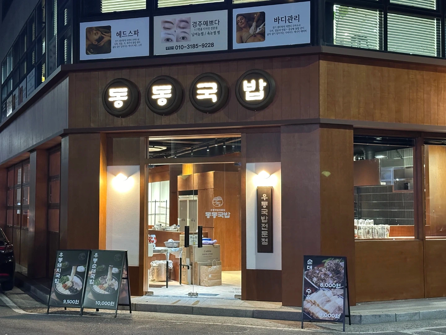 동동국밥 직원 평일 주말 파트타이머모집합니다 !