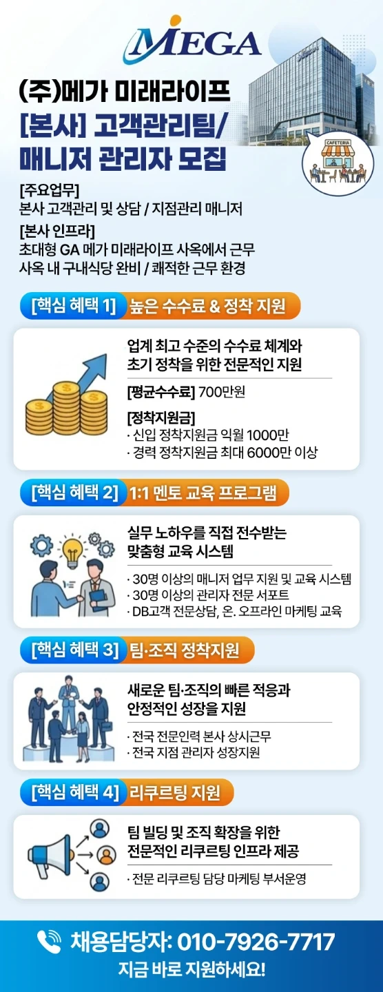 고객관리팀 담당자 / 매니저 모집