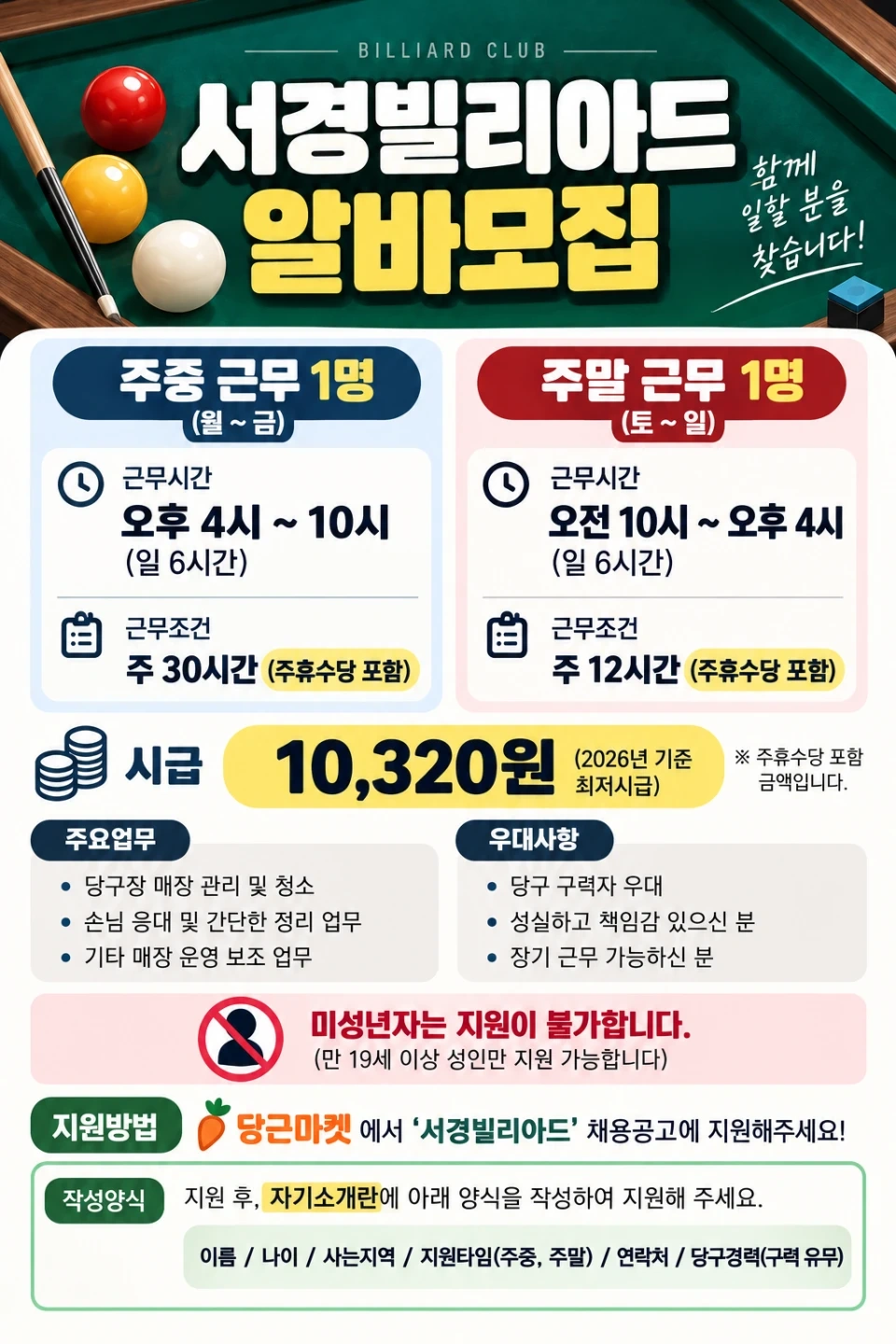 서경빌리아드 평일,주말 알바모집