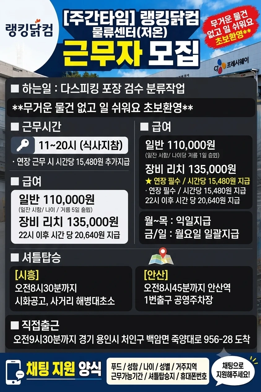 오늘 가능 랭킹닭컴 11만원~18만원 냉동물류 꿀알바