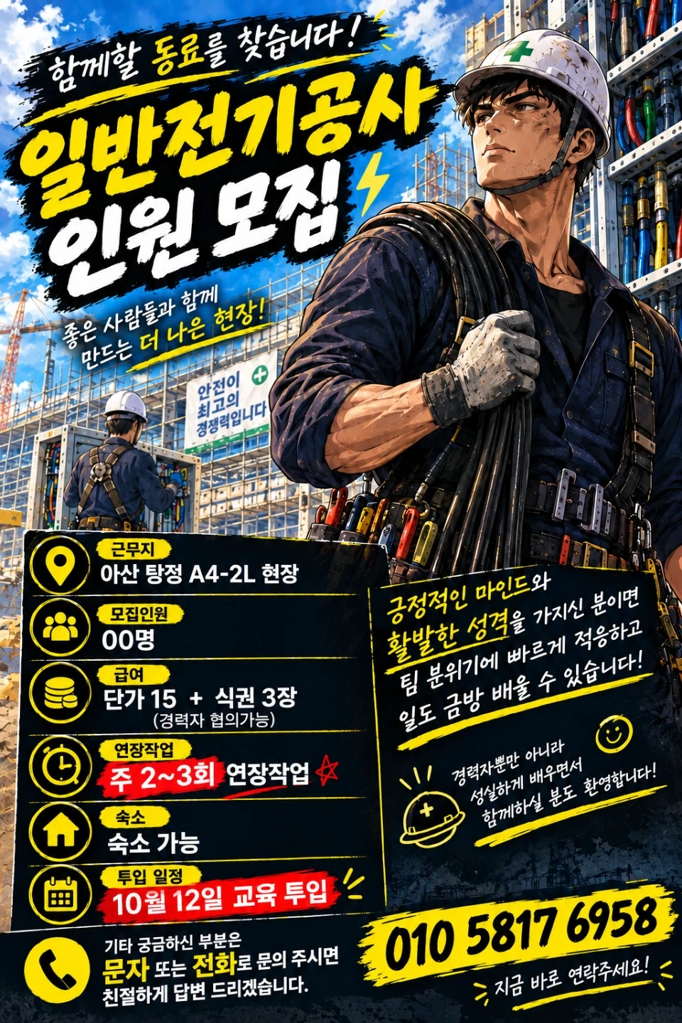 탕정 A4-2L 일반전기 팀원 모집 합니다