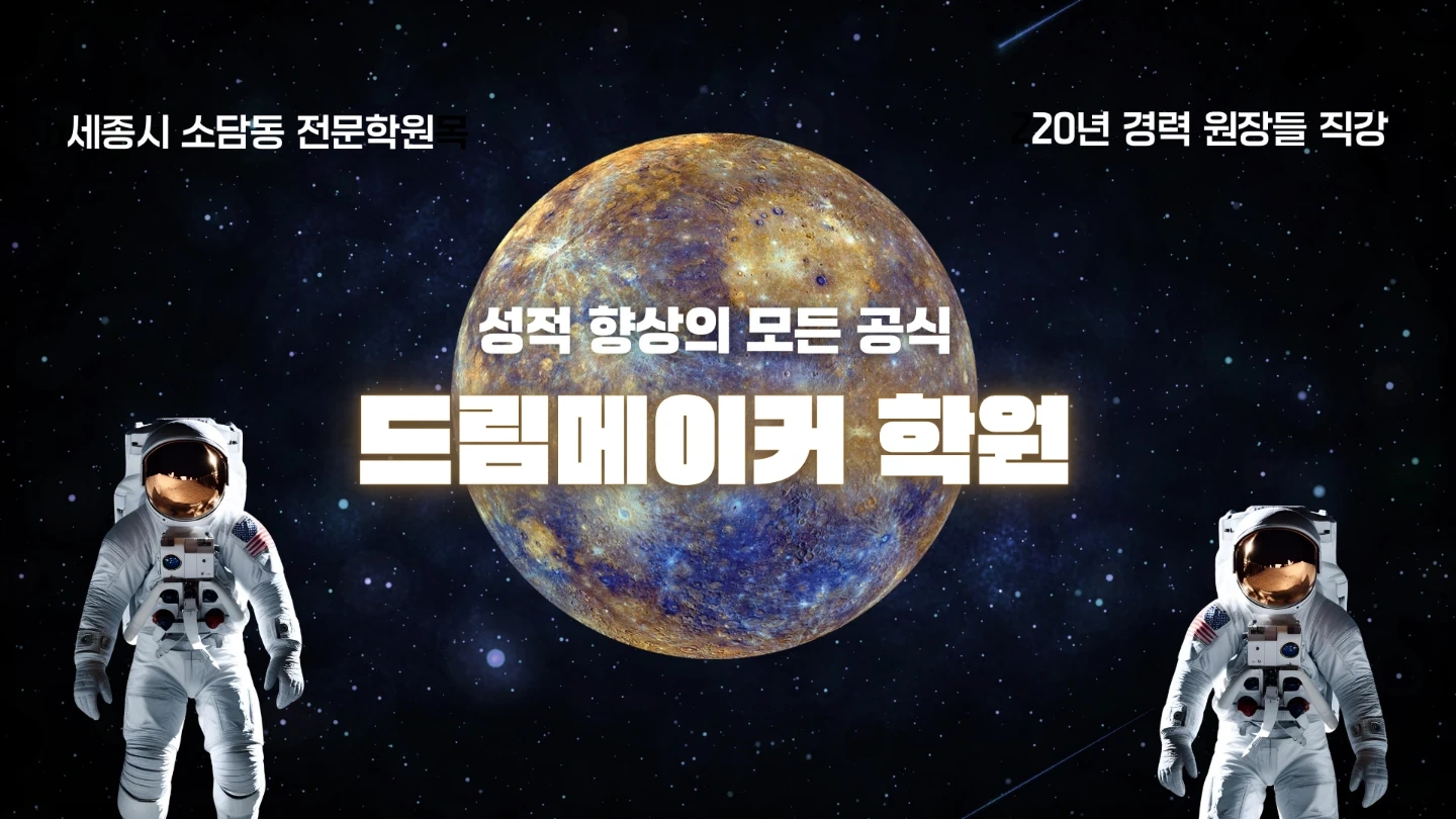 중1부터 고1까지 영어 선생님을 모십니다