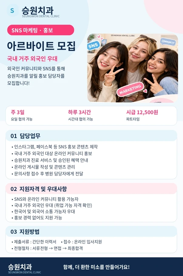 치과 홍보알바 모집
