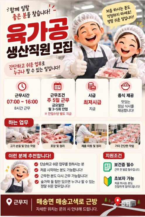 남녀노소 육가공 간단한 포장 및 고기손질 쉬운작업