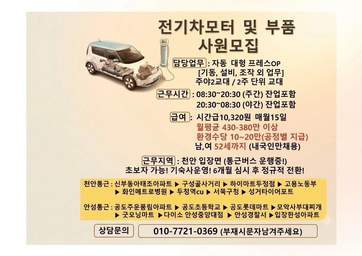 천안 일대 알바 구합니다