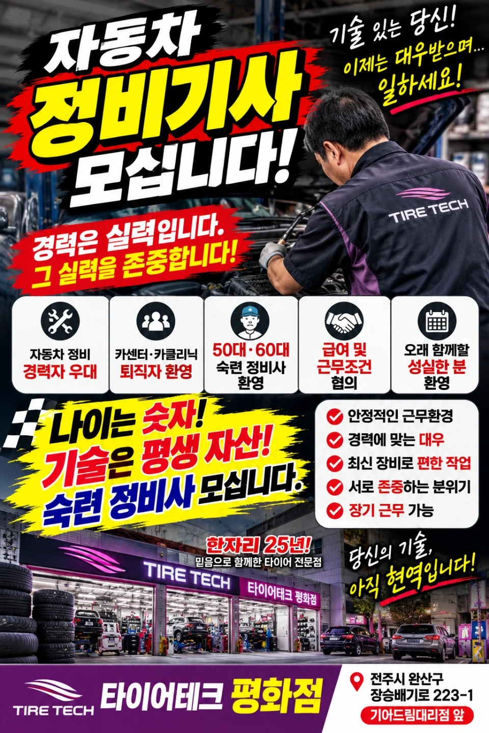 정비쪽 정비기사모집