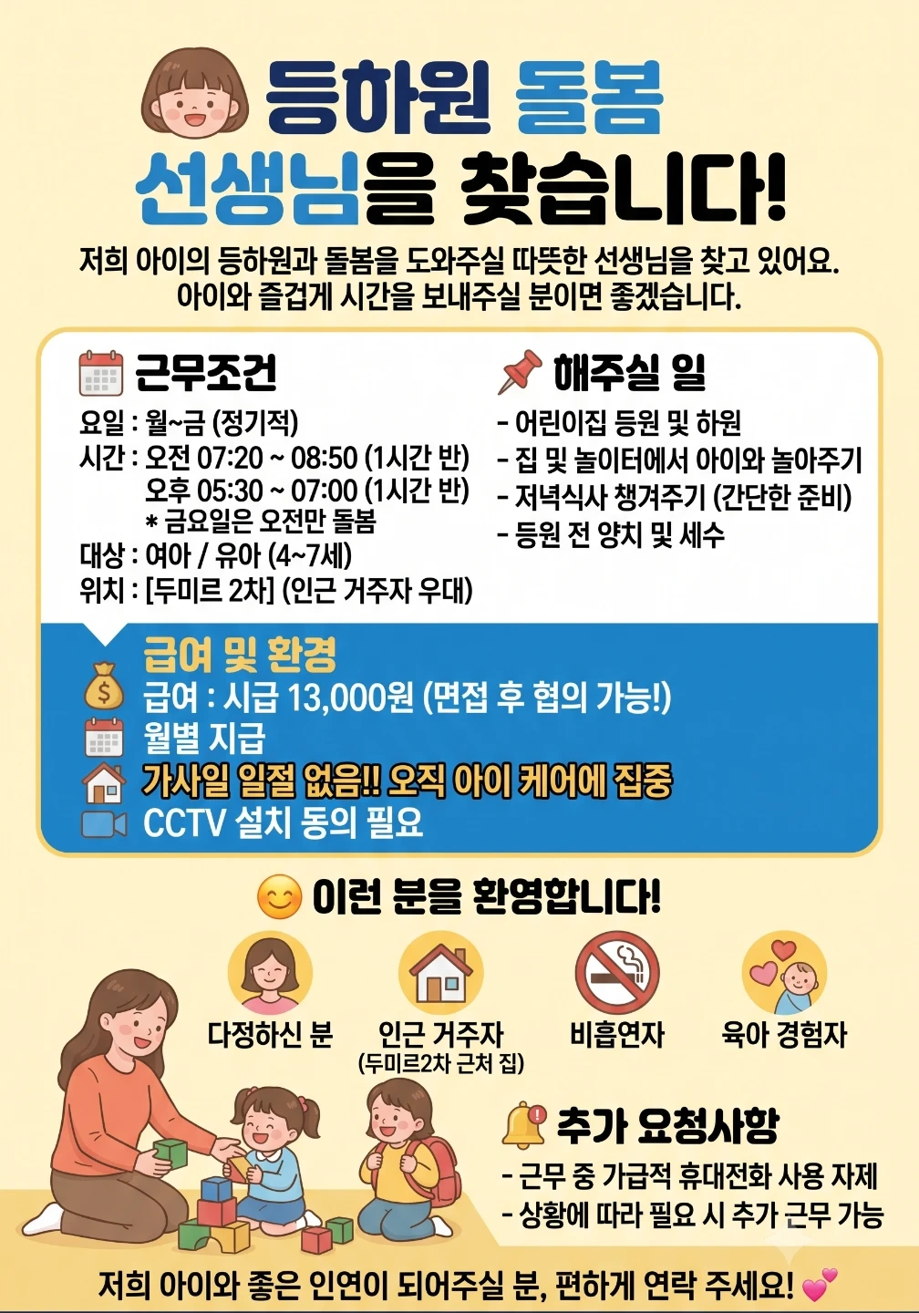 등하원 돌봄 선생님 구해요
