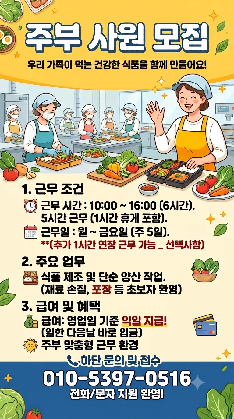 일급제 주부 맞춤형 신규 사원 모집