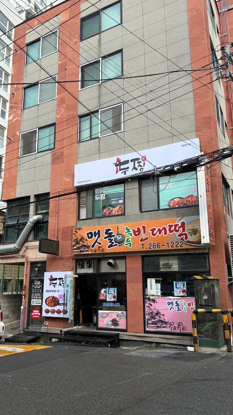 두찜 장림점 금,토,일 모집