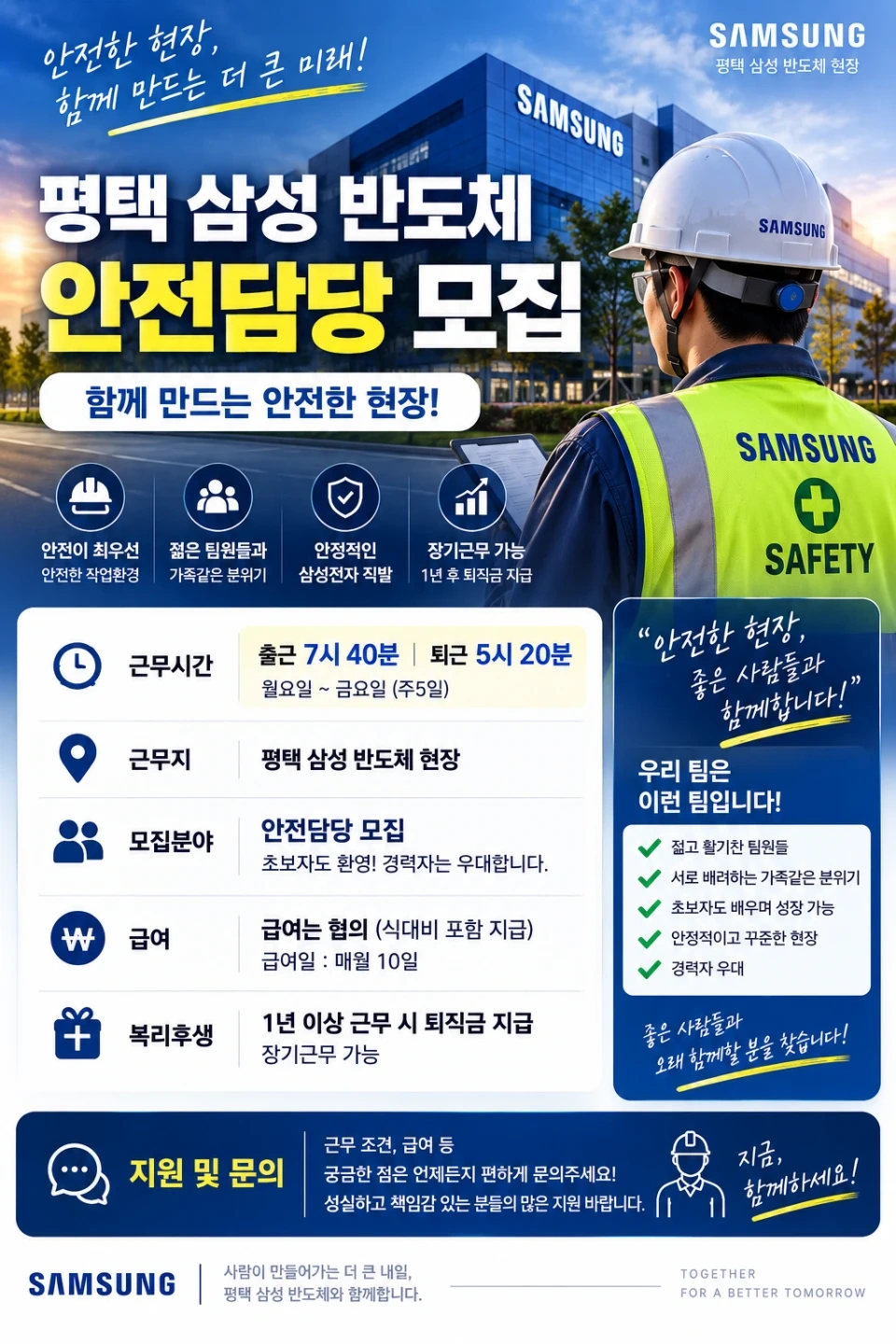 평택 삼성반도체 안전담당자 주5일 퇴직금 지급