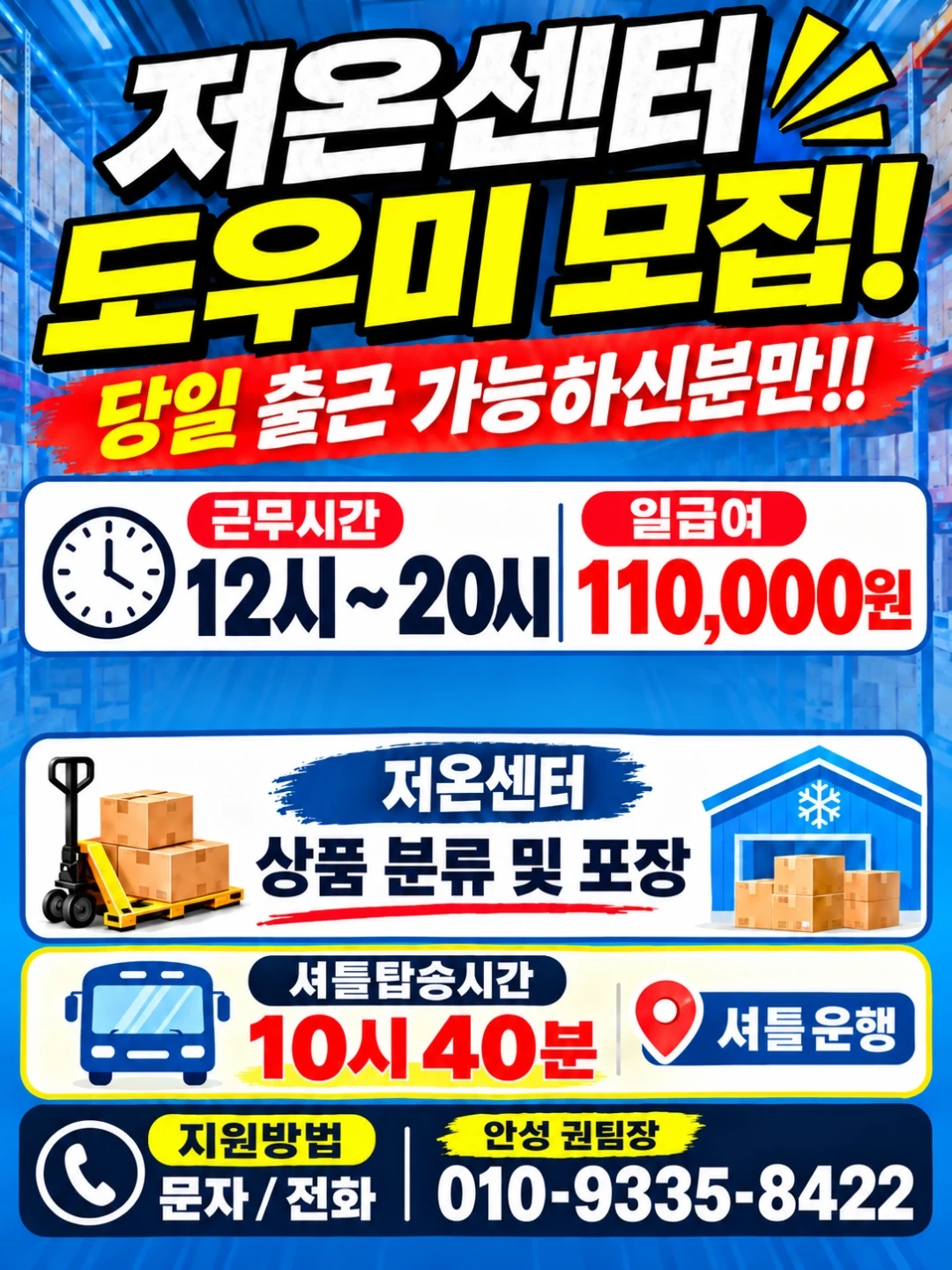 급!! 오늘 출근하실분