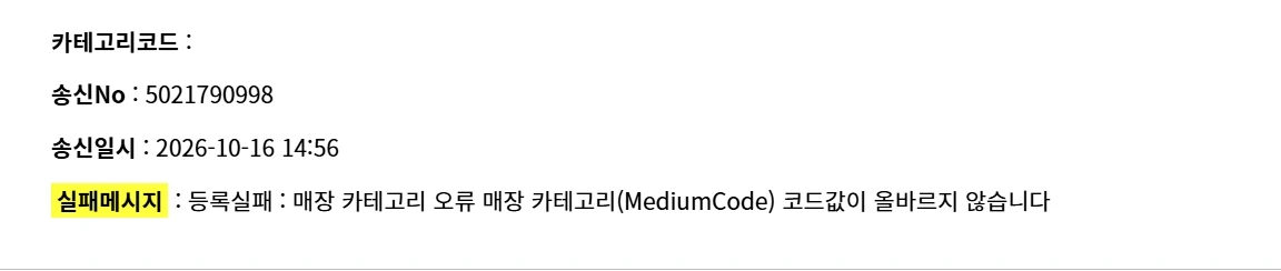 사방넷 상품등록 송신